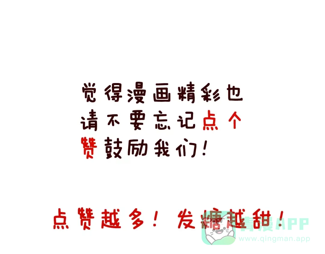 《女神我要给你生猴子》第10话 不祥的预感 第81页