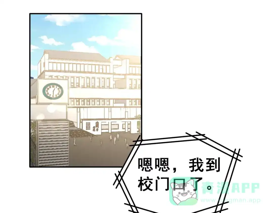 《女神我要给你生猴子》第10话 不祥的预感 第21页