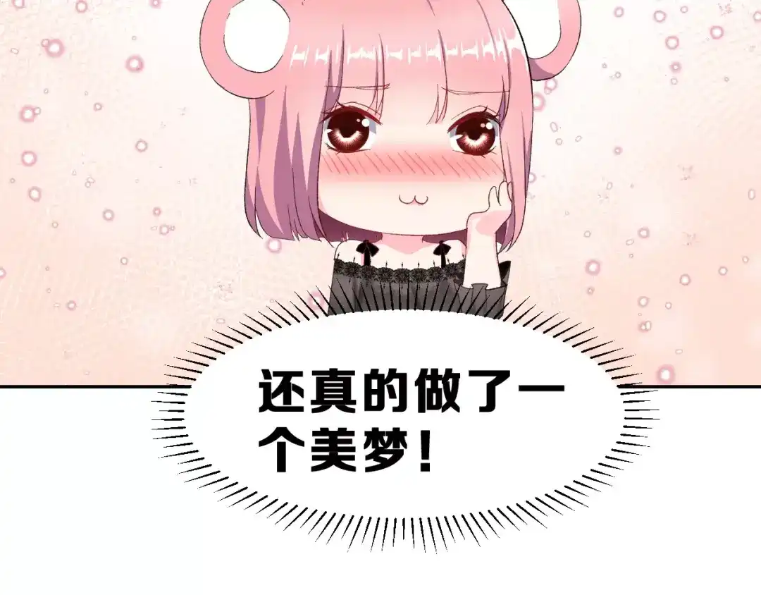 《女神我要给你生猴子》第10话 不祥的预感 第10页