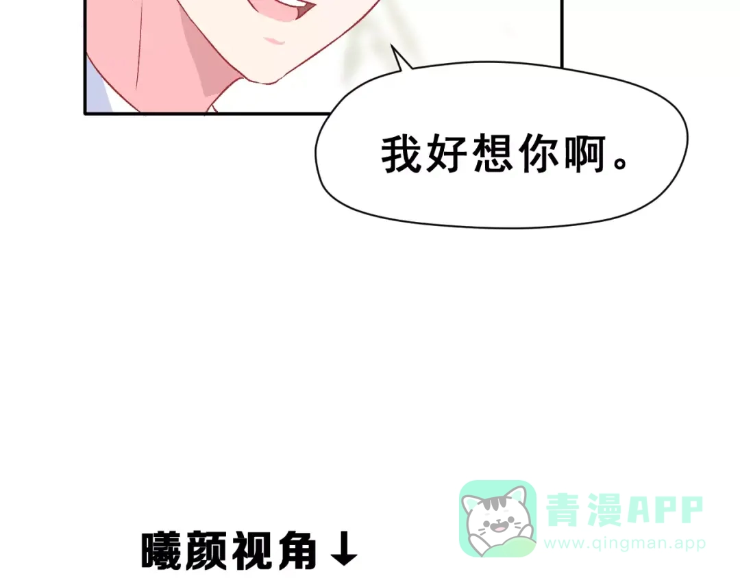 《女神我要给你生猴子》第10话 不祥的预感 第51页