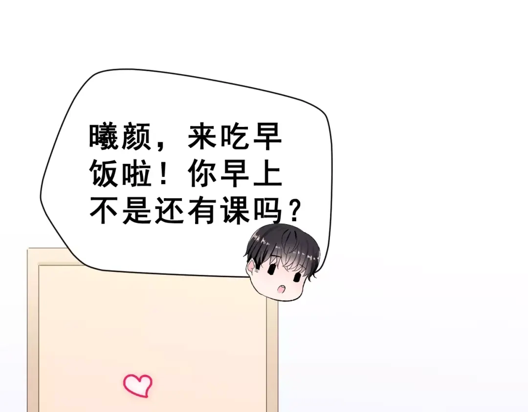 《女神我要给你生猴子》第10话 不祥的预感 第14页