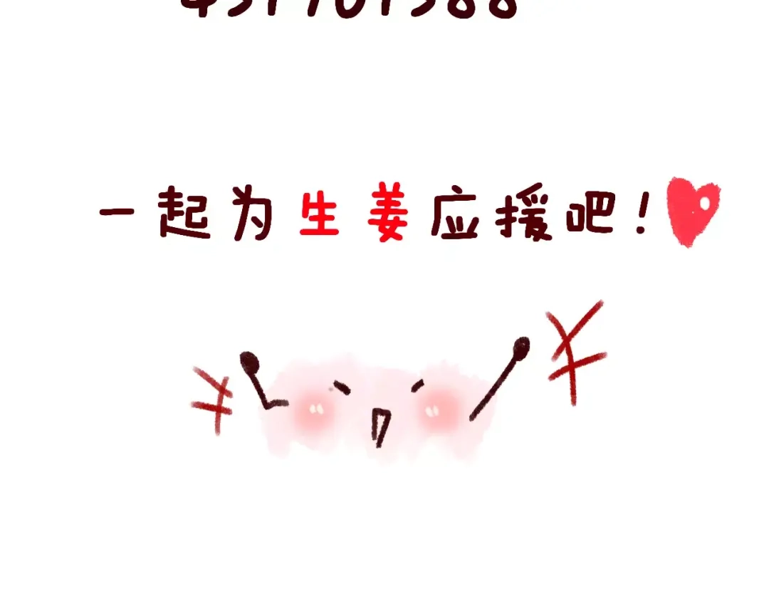 《女神我要给你生猴子》第10话 不祥的预感 第80页