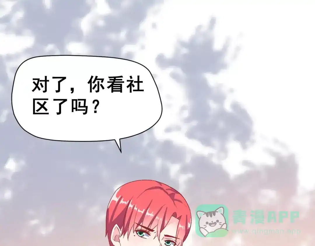 《女神我要给你生猴子》第10话 不祥的预感 第56页