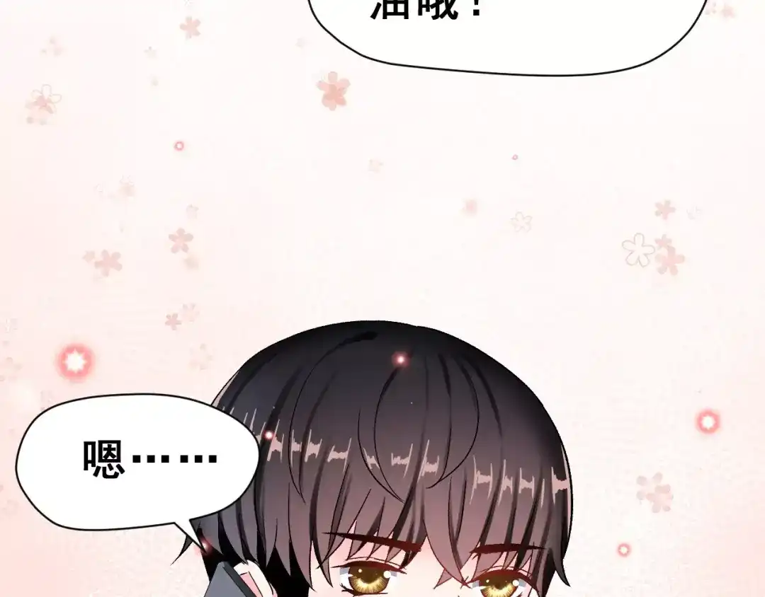 《女神我要给你生猴子》第10话 不祥的预感 第27页