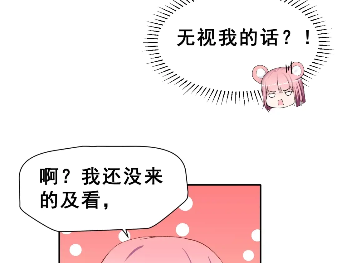 《女神我要给你生猴子》第10话 不祥的预感 第58页