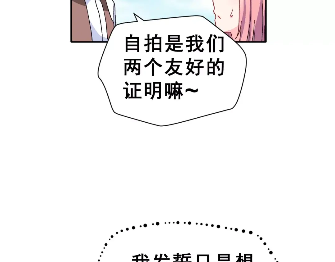 《女神我要给你生猴子》第10话 不祥的预感 第72页