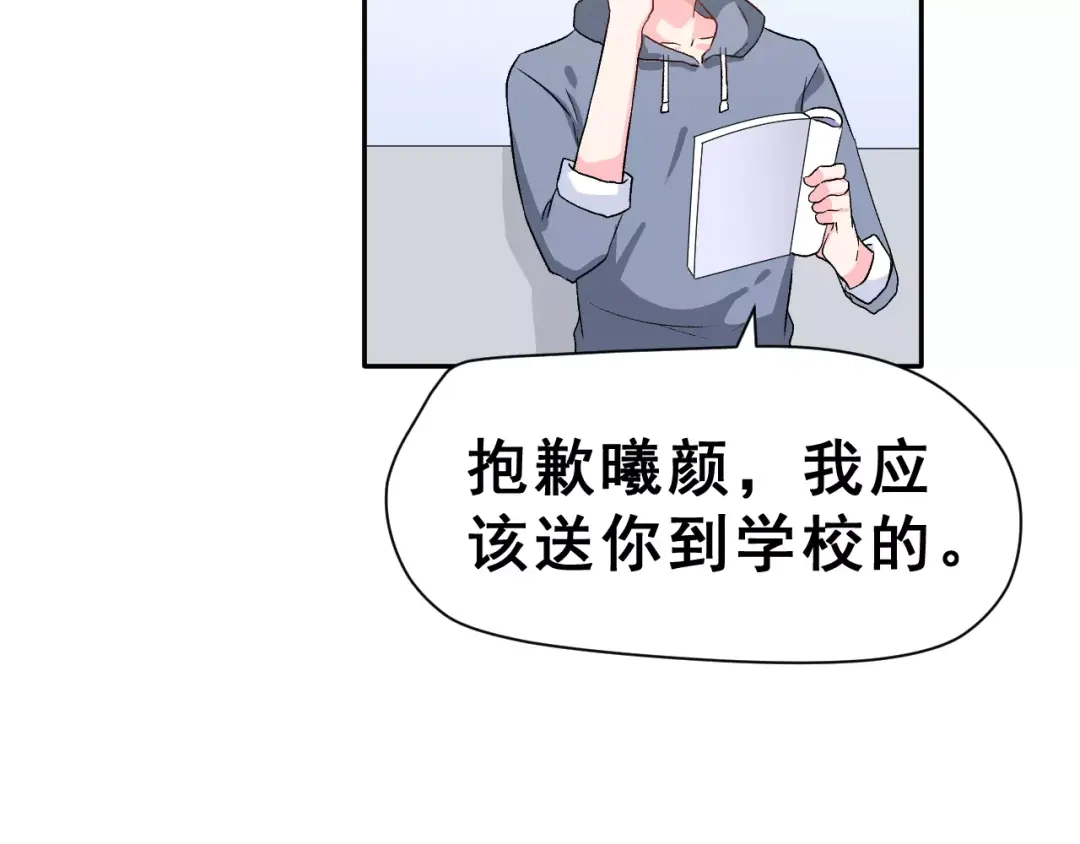 《女神我要给你生猴子》第10话 不祥的预感 第24页
