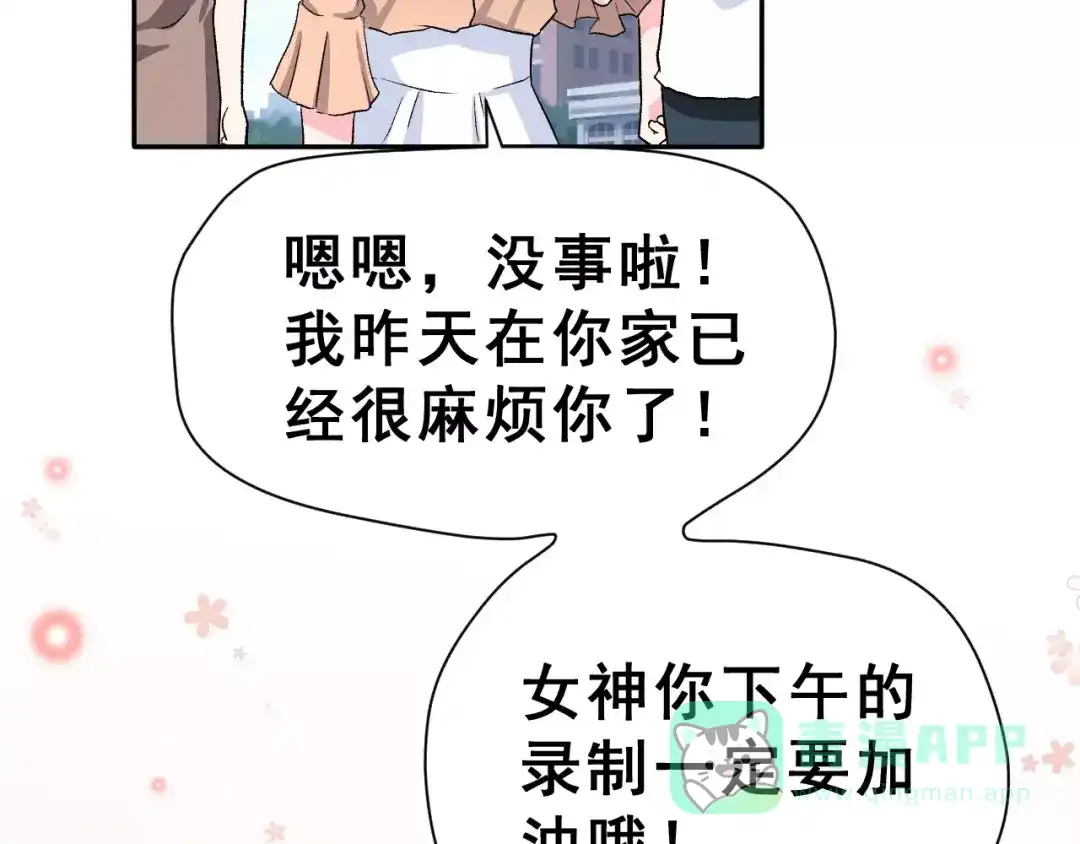 《女神我要给你生猴子》第10话 不祥的预感 第26页
