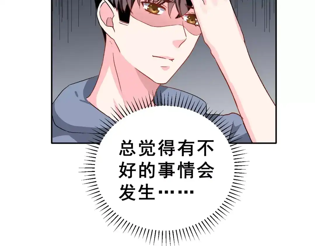 《女神我要给你生猴子》第10话 不祥的预感 第32页