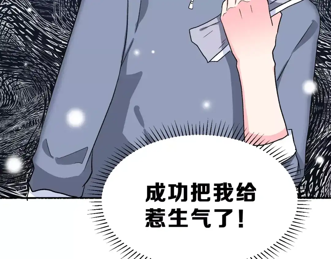 《女神我要给你生猴子》第10话 不祥的预感 第42页