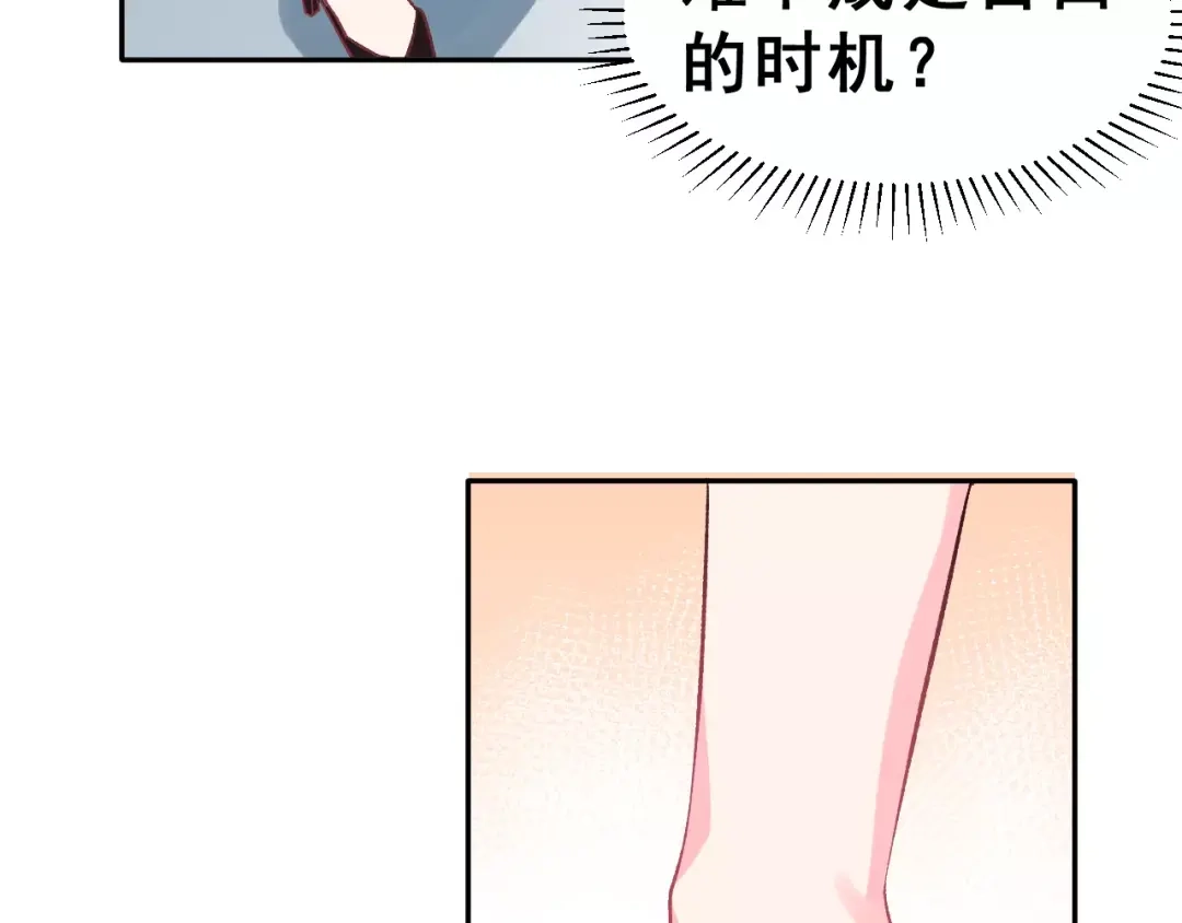 《女神我要给你生猴子》第11话 是在交往吗？ 第73页