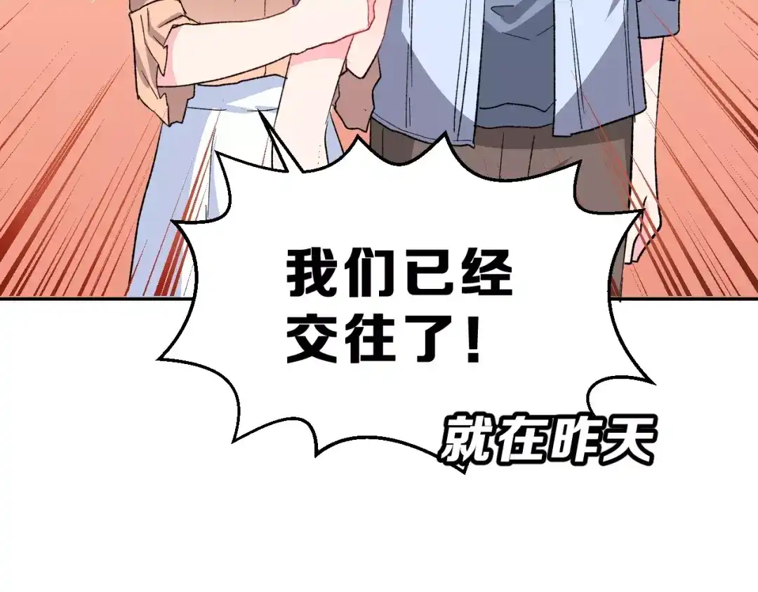 《女神我要给你生猴子》第11话 是在交往吗？ 第53页