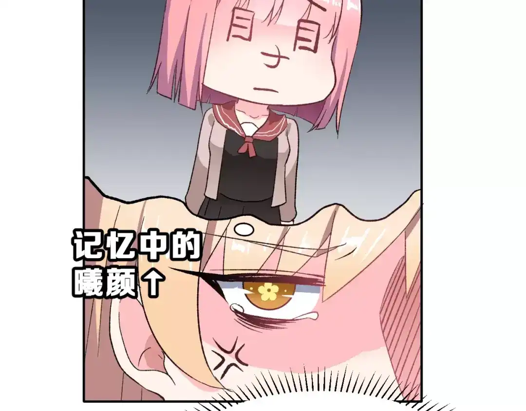 《女神我要给你生猴子》第11话 是在交往吗？ 第70页