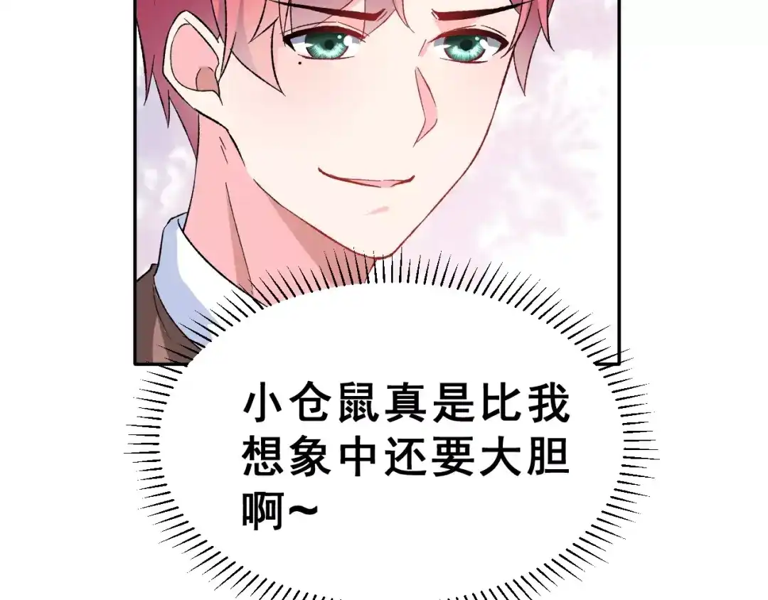 《女神我要给你生猴子》第11话 是在交往吗？ 第63页
