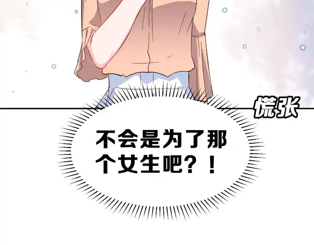 《女神我要给你生猴子》第11话 是在交往吗？ 第34页