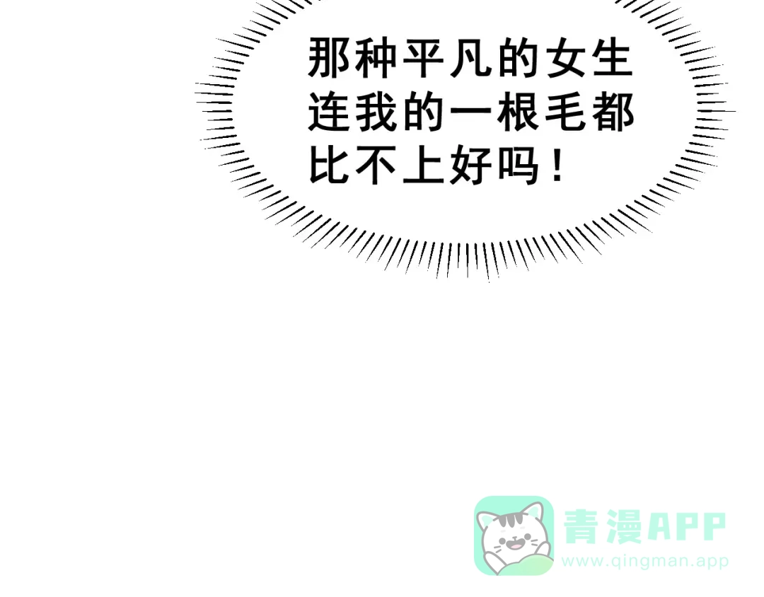 《女神我要给你生猴子》第11话 是在交往吗？ 第71页