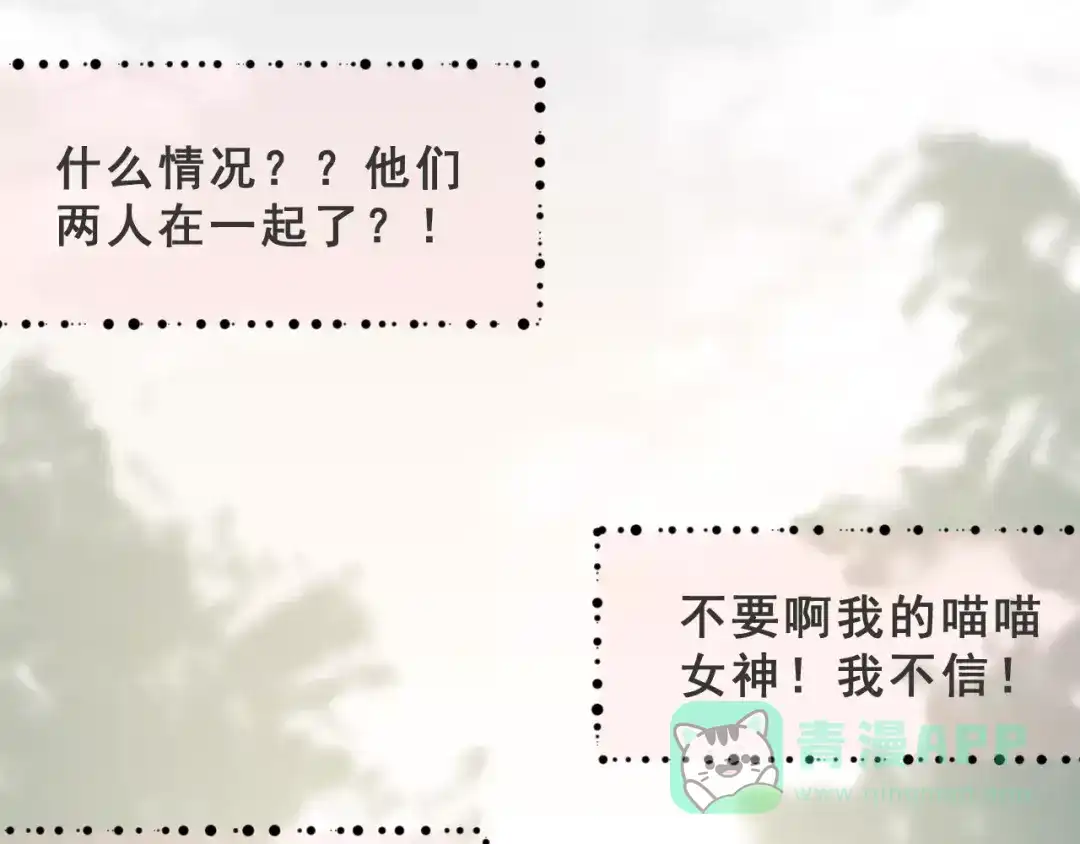 《女神我要给你生猴子》第11话 是在交往吗？ 第11页