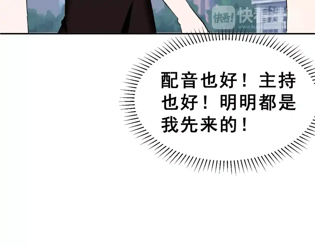 《女神我要给你生猴子》第11话 是在交往吗？ 第67页