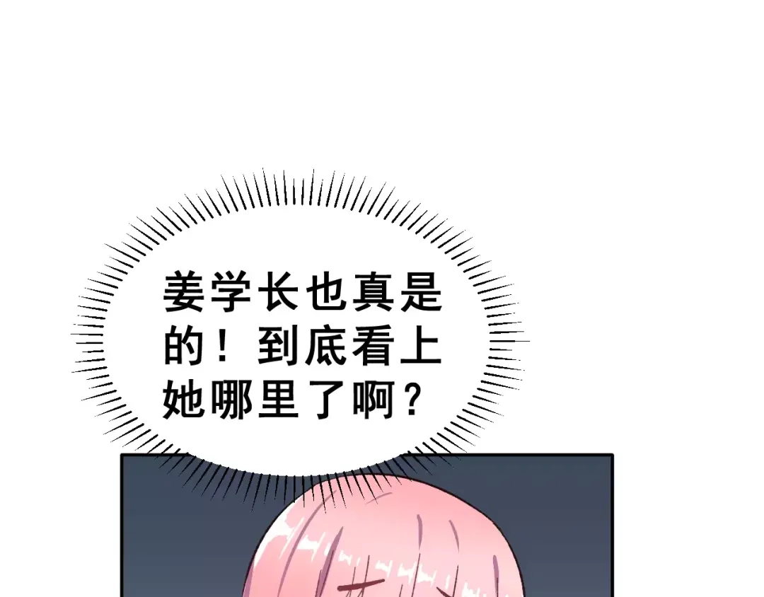 《女神我要给你生猴子》第11话 是在交往吗？ 第69页