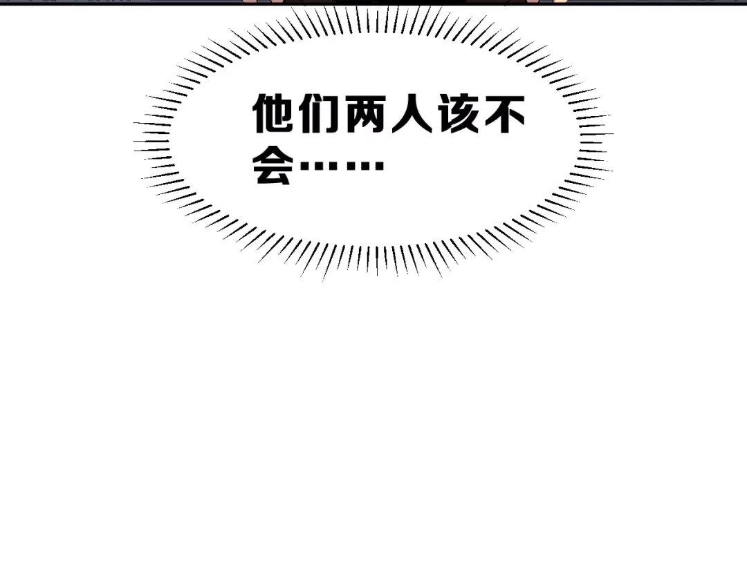 《女神我要给你生猴子》第11话 是在交往吗？ 第44页