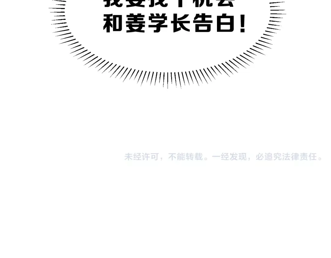 《女神我要给你生猴子》第11话 是在交往吗？ 第84页