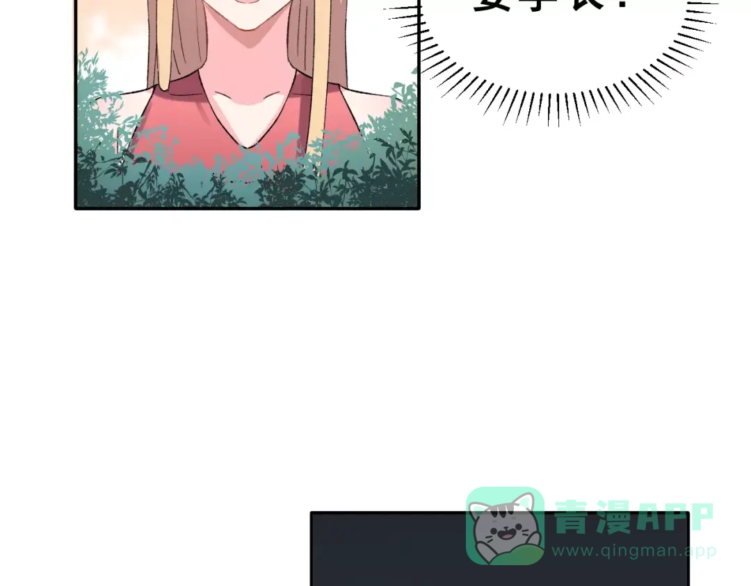《女神我要给你生猴子》第11话 是在交往吗？ 第31页