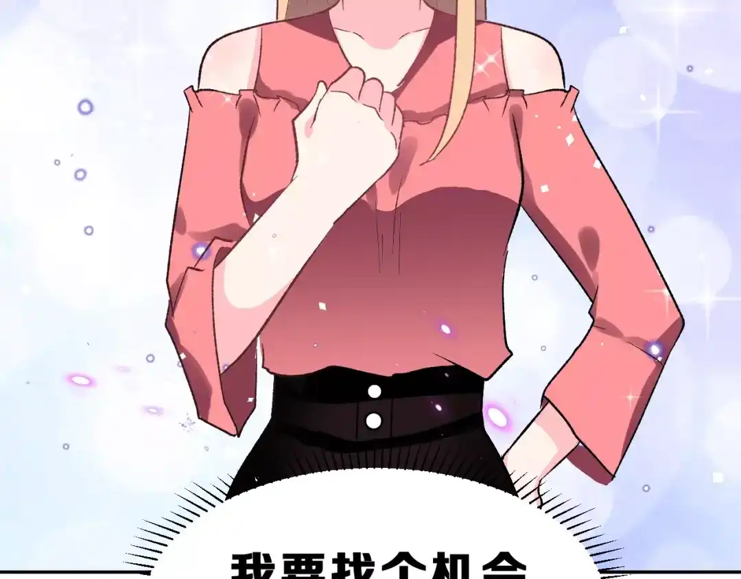 《女神我要给你生猴子》第11话 是在交往吗？ 第83页