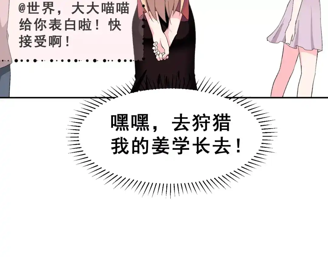 《女神我要给你生猴子》第11话 是在交往吗？ 第13页