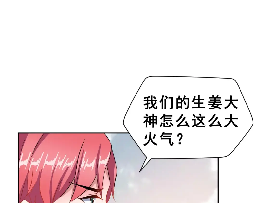 《女神我要给你生猴子》第11话 是在交往吗？ 第35页