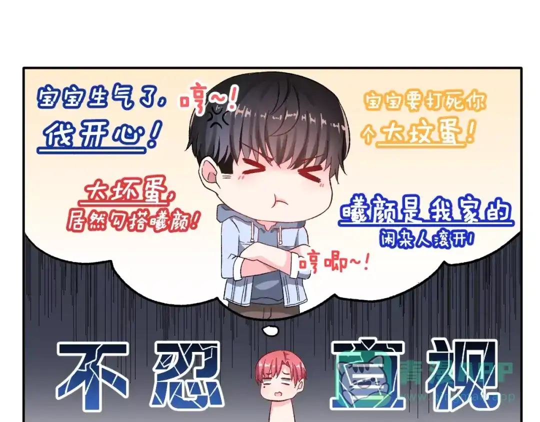 《女神我要给你生猴子》第11话 是在交往吗？ 第61页