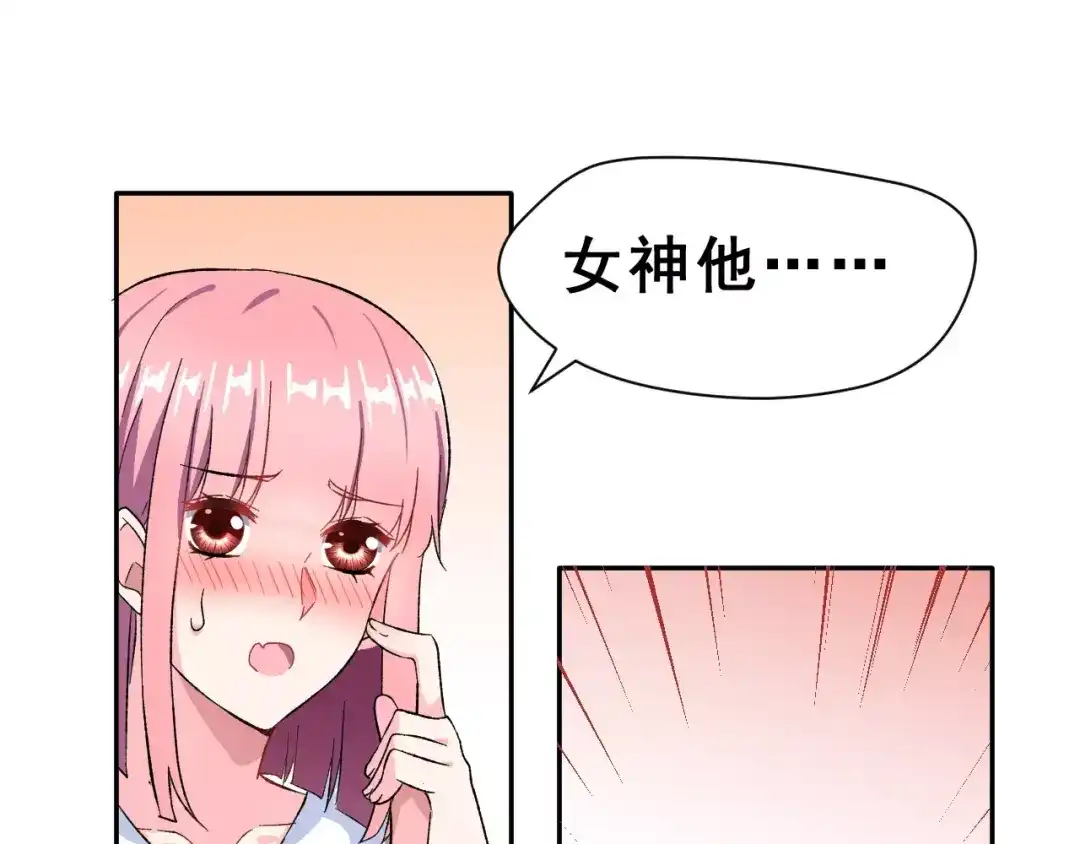 《女神我要给你生猴子》第11话 是在交往吗？ 第57页