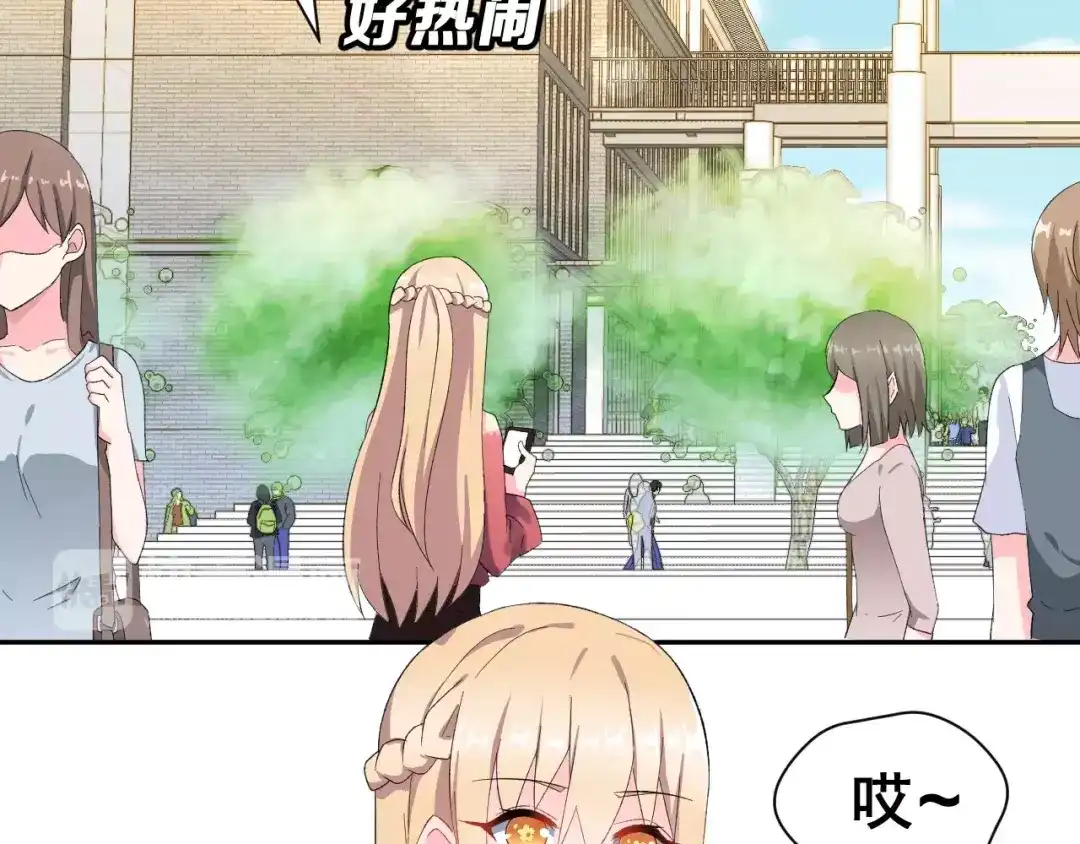《女神我要给你生猴子》第11话 是在交往吗？ 第4页