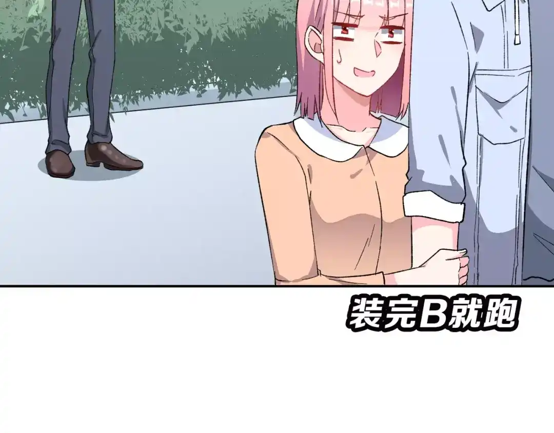 《女神我要给你生猴子》第11话 是在交往吗？ 第60页