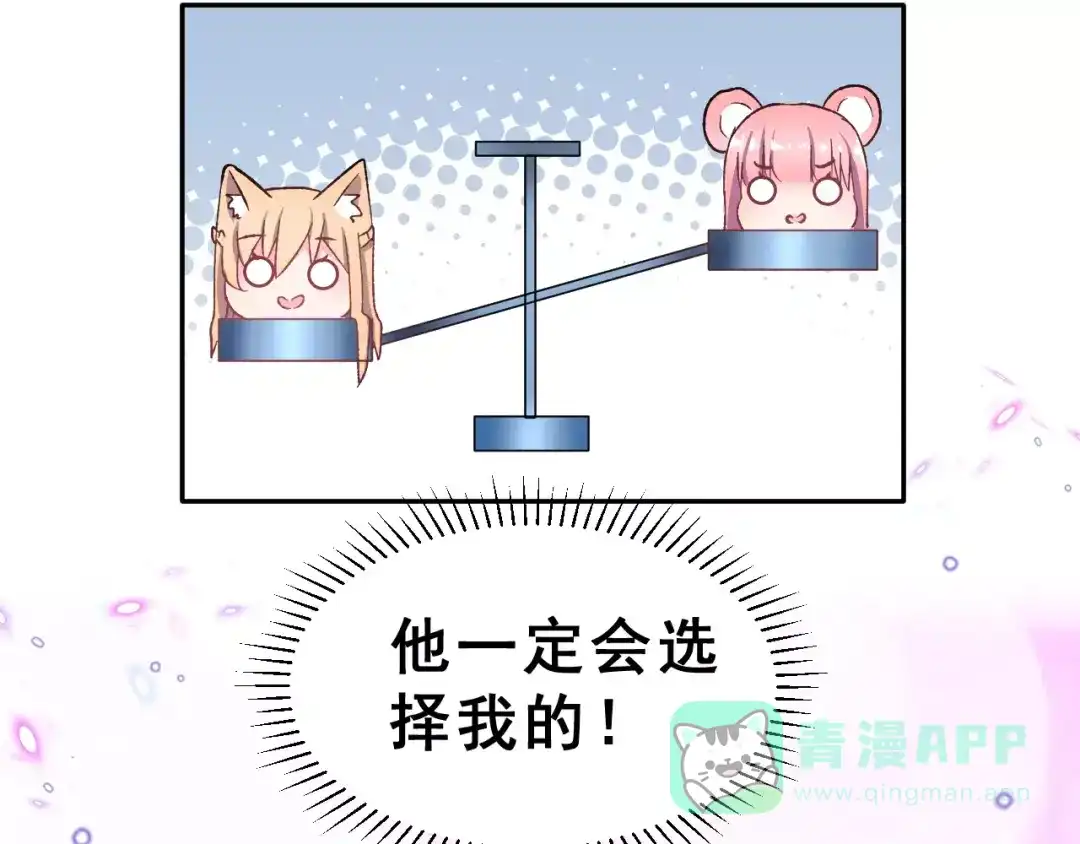 《女神我要给你生猴子》第11话 是在交往吗？ 第81页