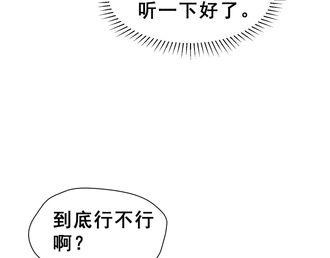 《女神我要给你生猴子》第11话 是在交往吗？ 第19页