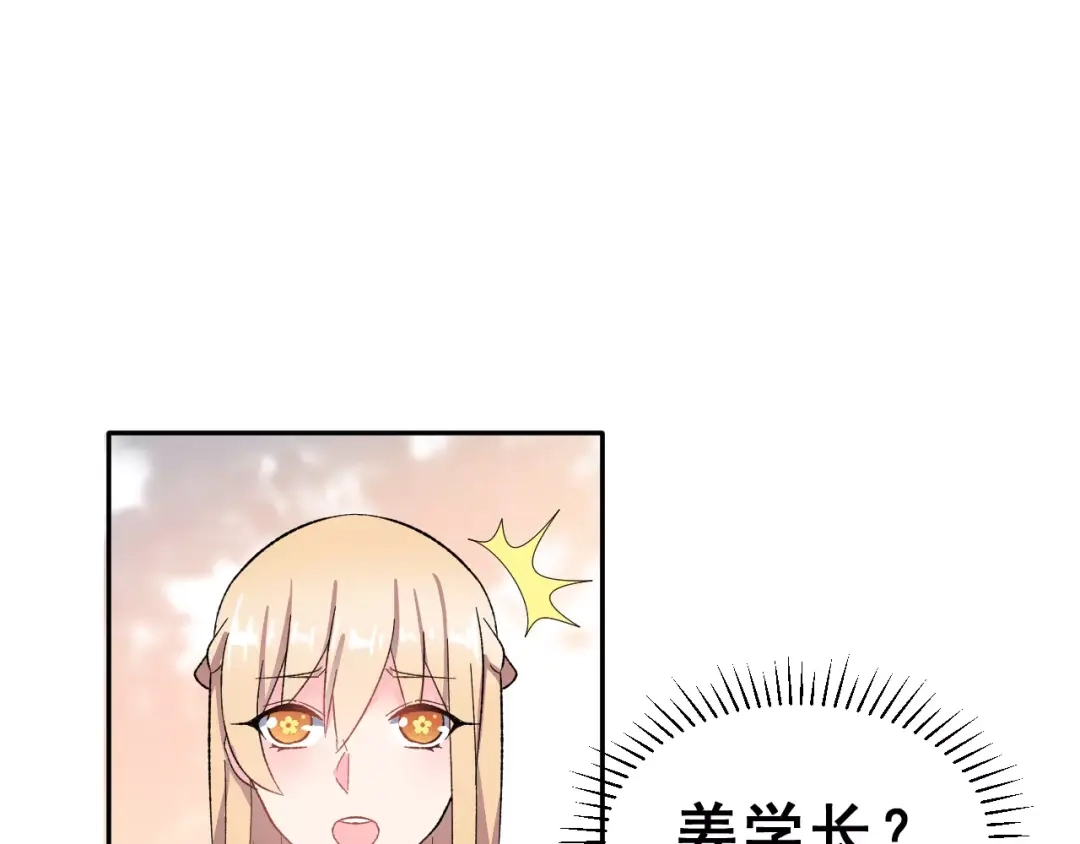 《女神我要给你生猴子》第11话 是在交往吗？ 第30页