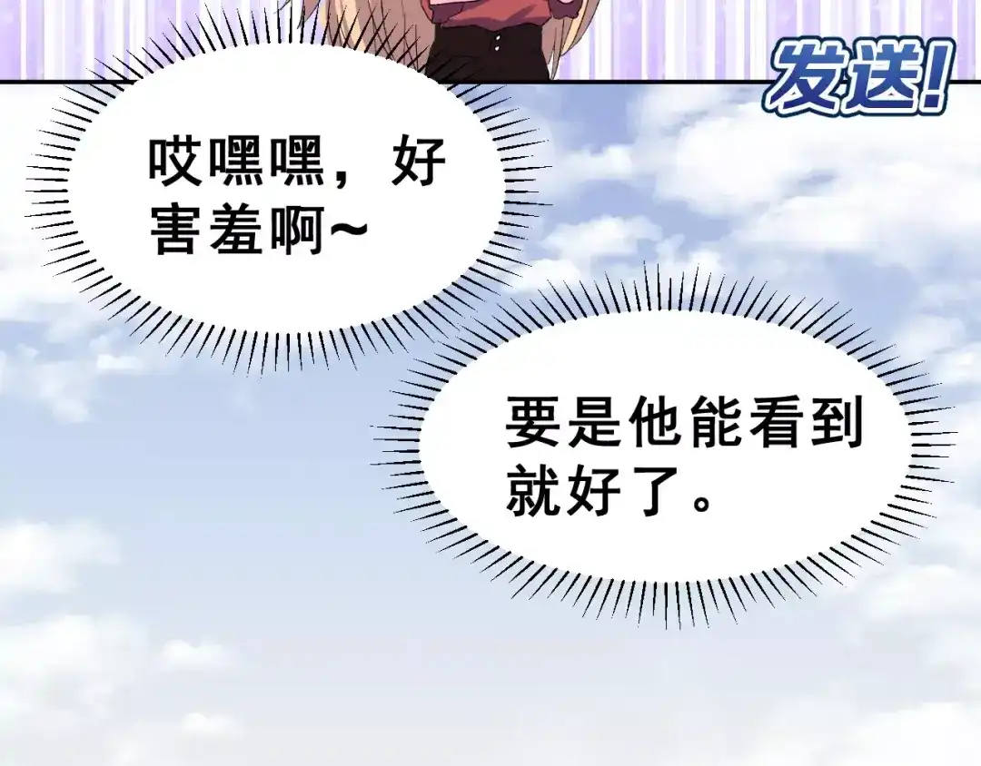 《女神我要给你生猴子》第11话 是在交往吗？ 第10页