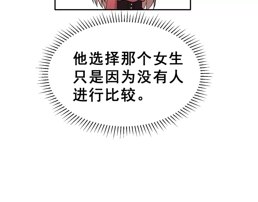《女神我要给你生猴子》第11话 是在交往吗？ 第78页