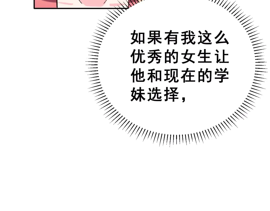 《女神我要给你生猴子》第11话 是在交往吗？ 第80页