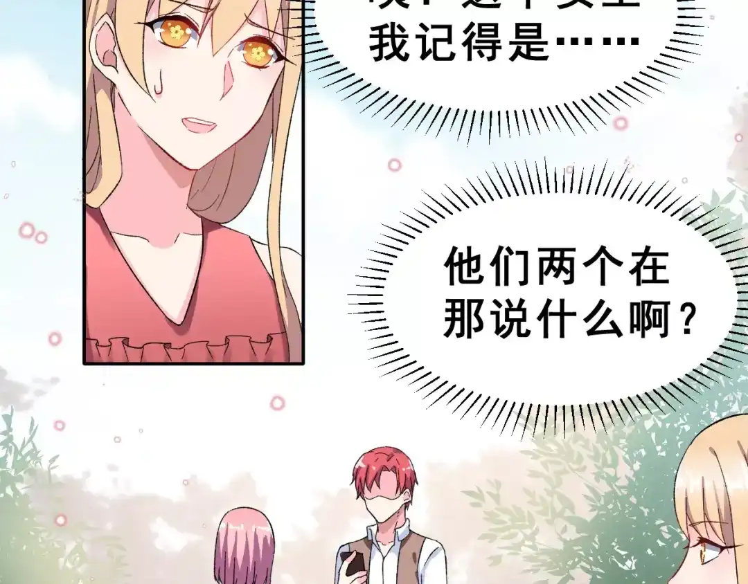 《女神我要给你生猴子》第11话 是在交往吗？ 第17页