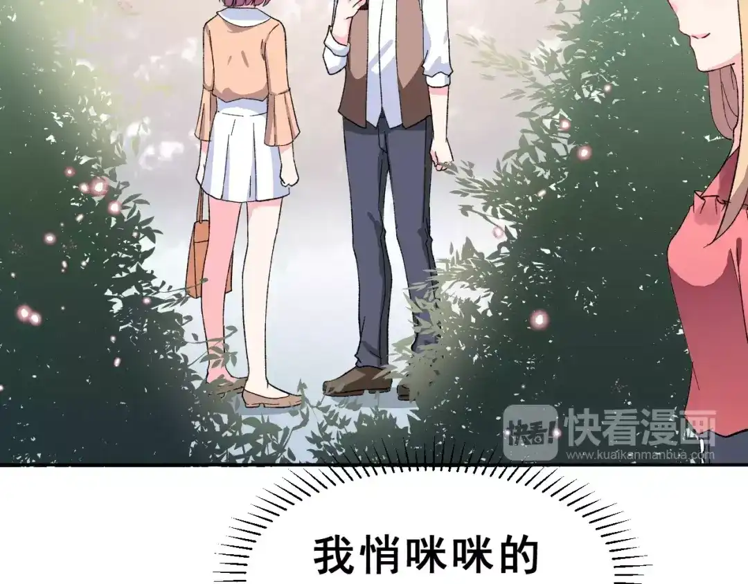《女神我要给你生猴子》第11话 是在交往吗？ 第18页