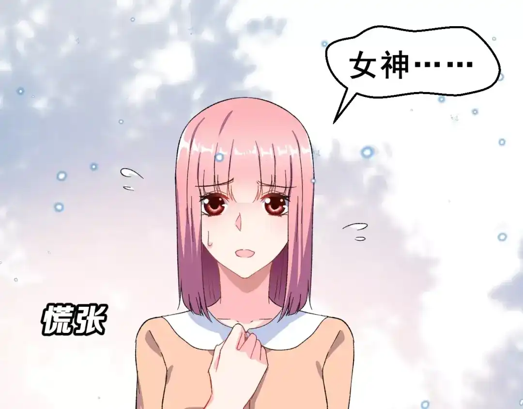 《女神我要给你生猴子》第11话 是在交往吗？ 第33页