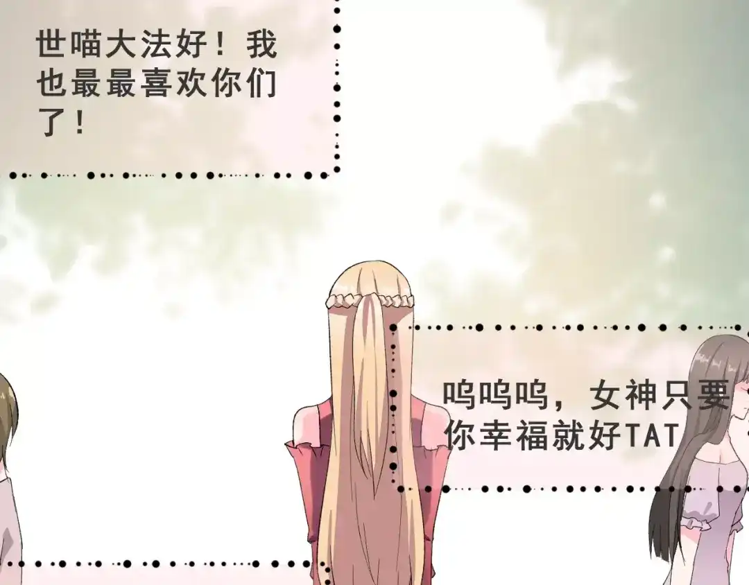 《女神我要给你生猴子》第11话 是在交往吗？ 第12页