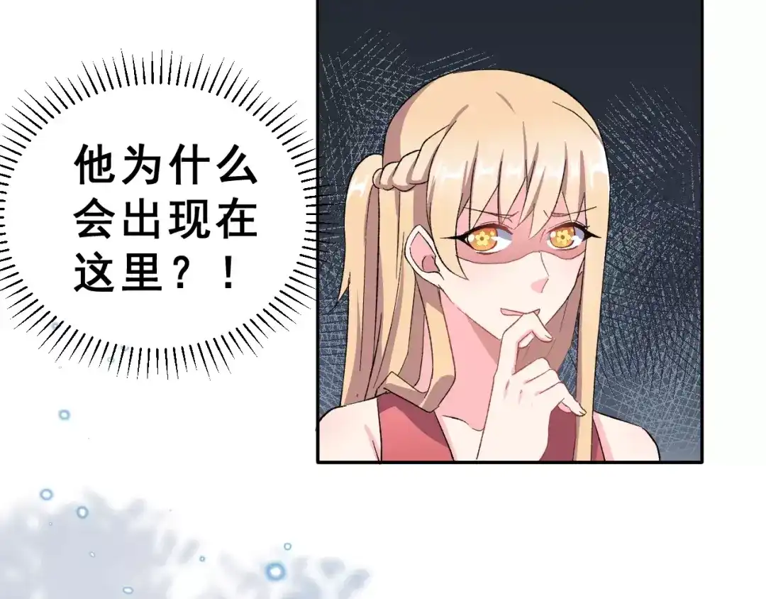 《女神我要给你生猴子》第11话 是在交往吗？ 第32页
