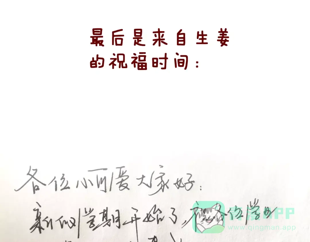 《女神我要给你生猴子》第11话 是在交往吗？ 第86页