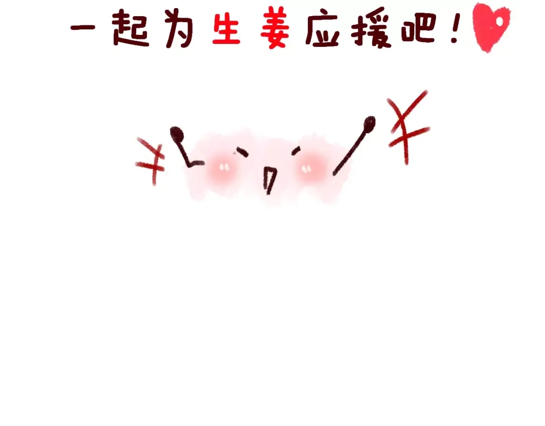 《女神我要给你生猴子》第11话 是在交往吗？ 第90页