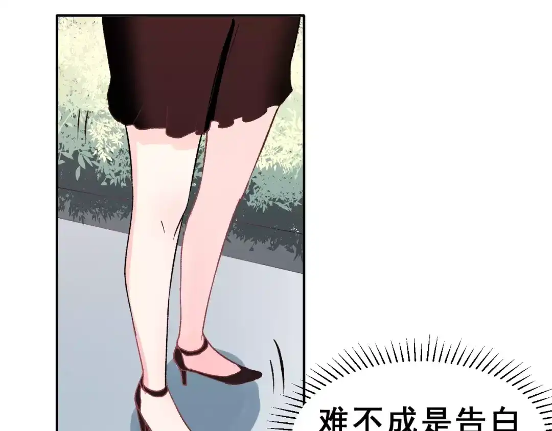 《女神我要给你生猴子》第11话 是在交往吗？ 第72页