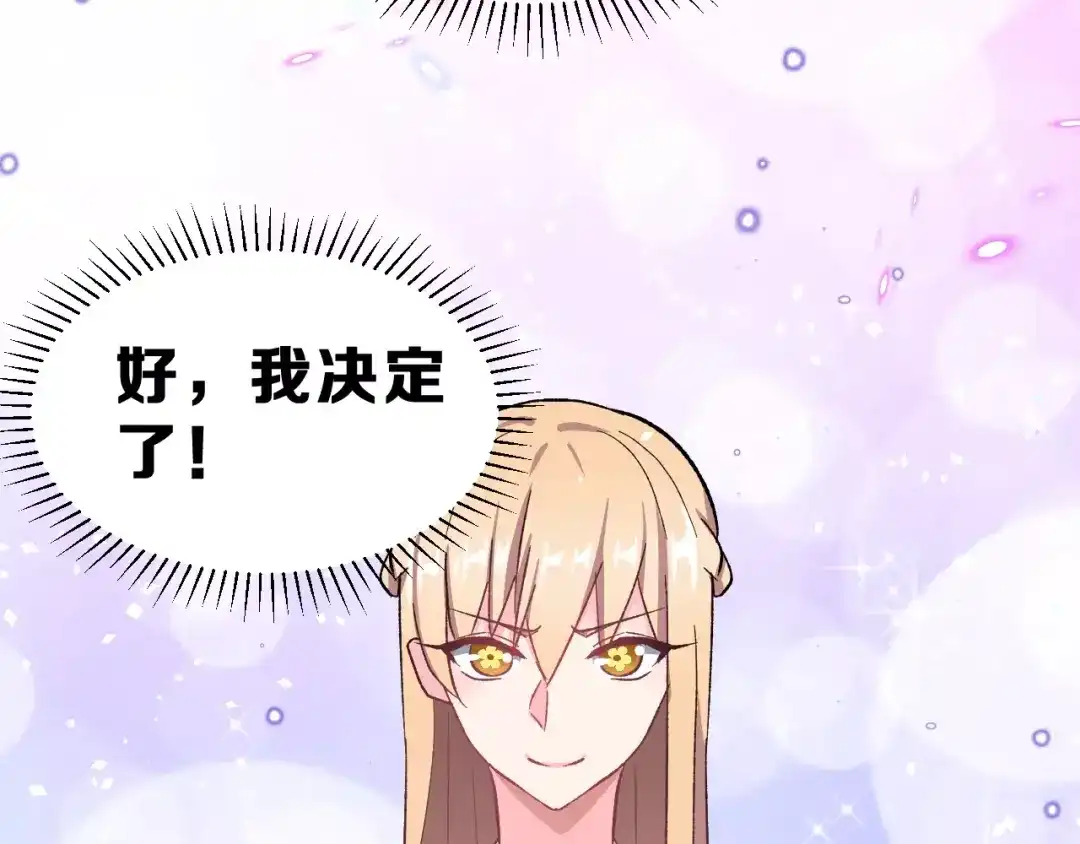 《女神我要给你生猴子》第11话 是在交往吗？ 第82页