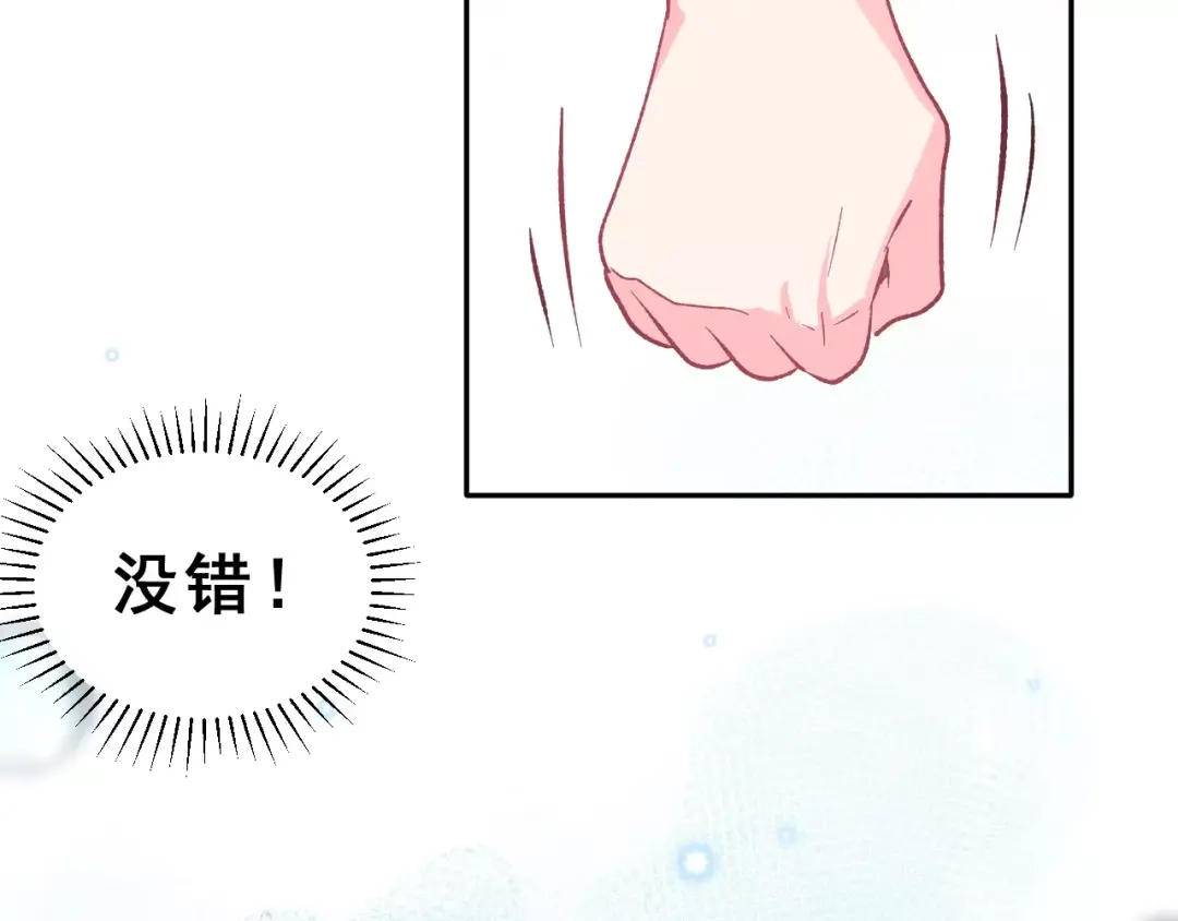《女神我要给你生猴子》第11话 是在交往吗？ 第74页