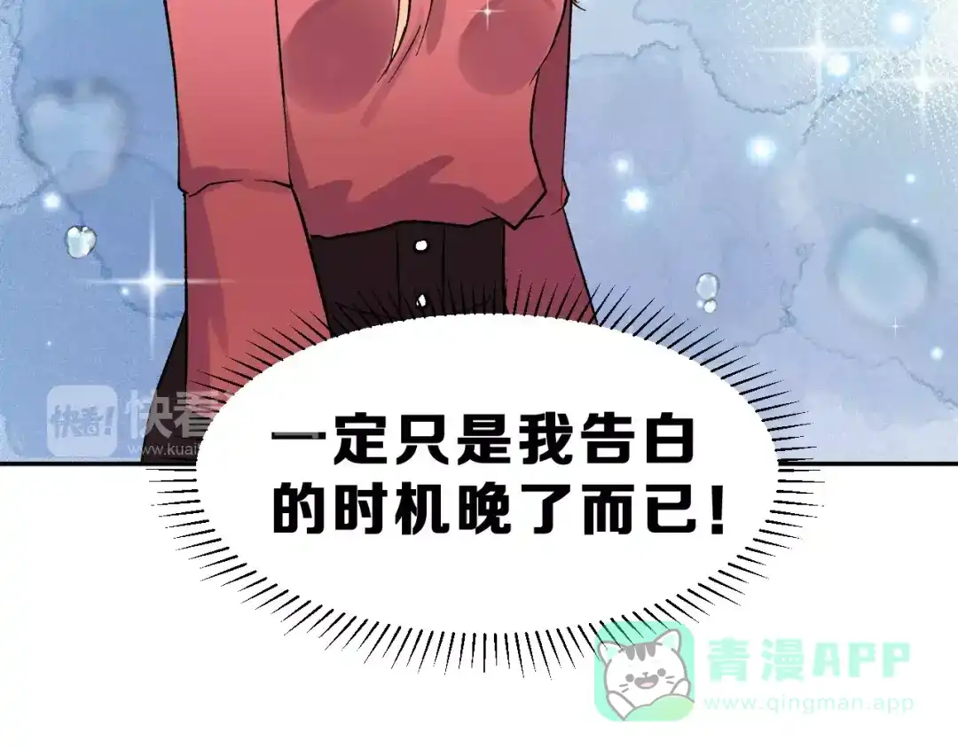 《女神我要给你生猴子》第11话 是在交往吗？ 第76页